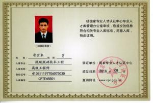 胡會來（高級工程師）