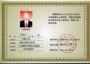 李向才（高級　節(jié)能評估師）
