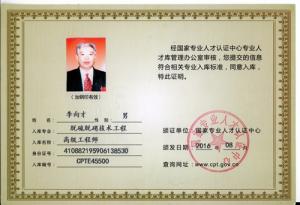 李向才（脫硫脫脫硝技術(shù)工程高級工程師）